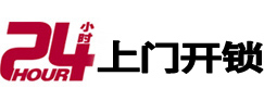 孙吴24小时锁行